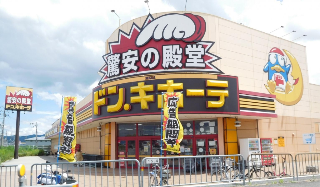 ショッピングセンター　MEGAドン・キホーテ宇治店（ショッピングセンター）まで1835m