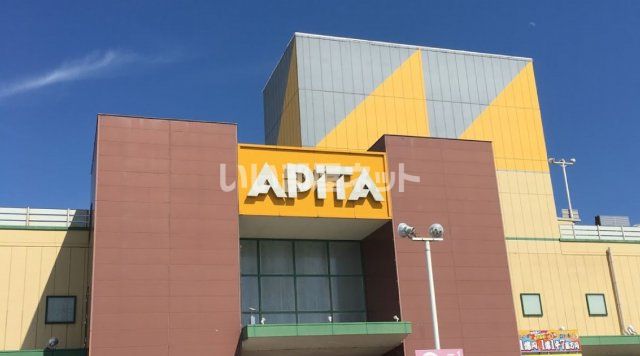 スーパー　アピタ 大和郡山店（スーパー）まで1345m