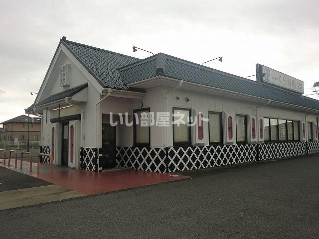 飲食店　くら寿司茜部店（飲食店）まで1381m