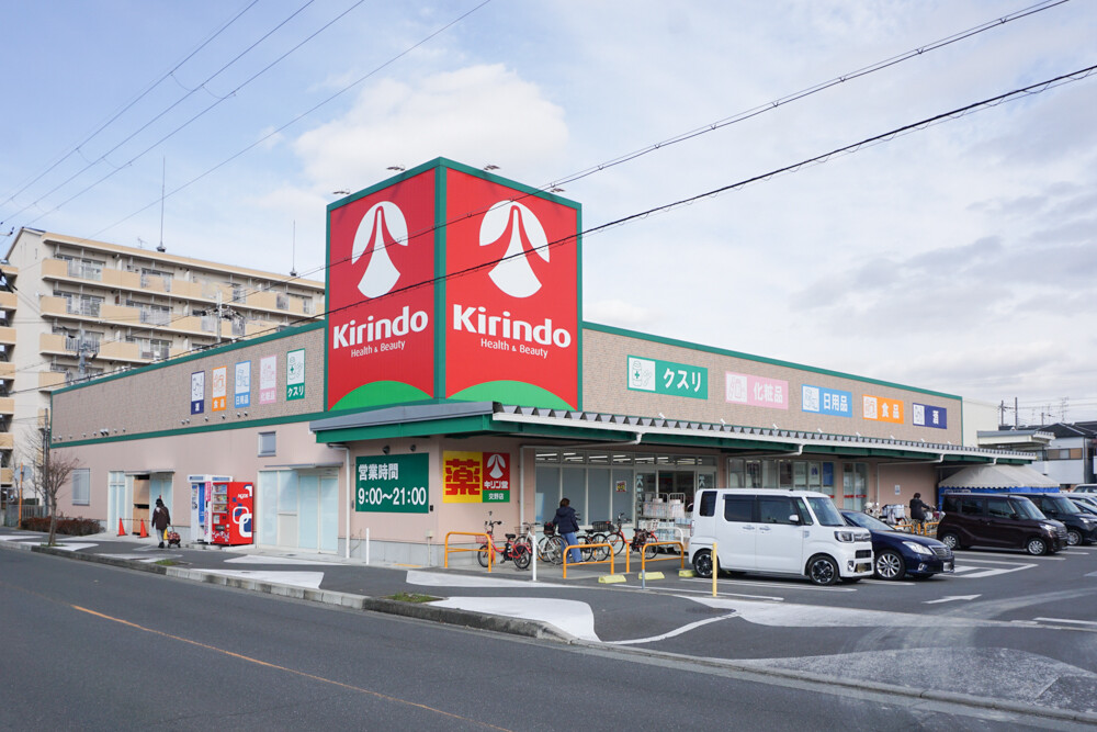 ドラックストア　キリン堂 交野店（ドラッグストア）まで860m