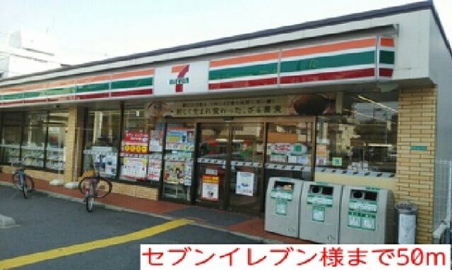 その他　セブンイレブン様（その他）まで50m