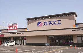 スーパー　カネスエ新生店（スーパー）まで363m