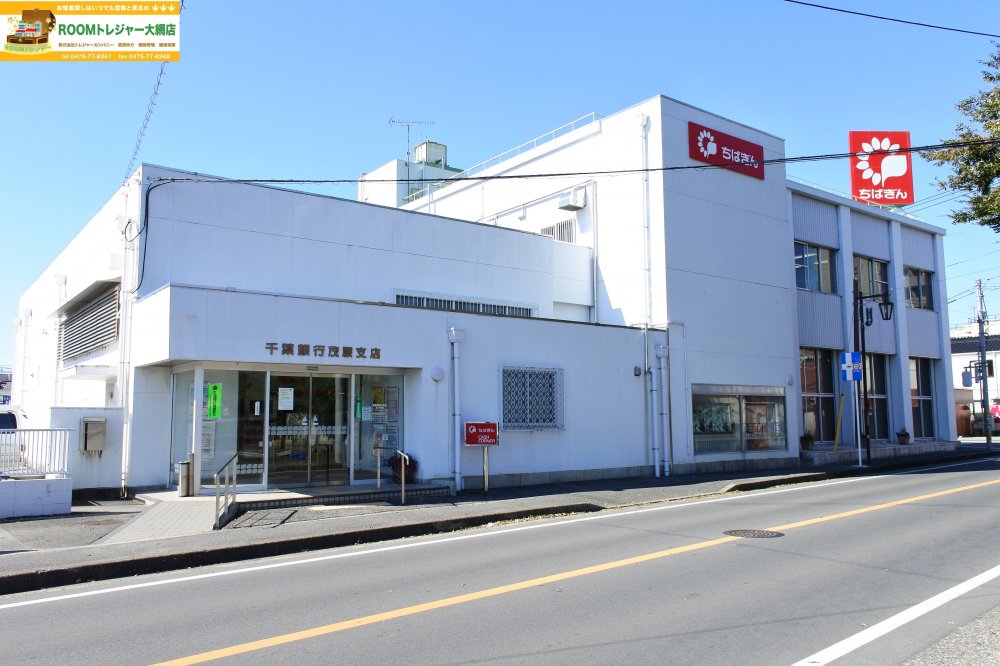 銀行　千葉銀行茂原支店（銀行）まで676m