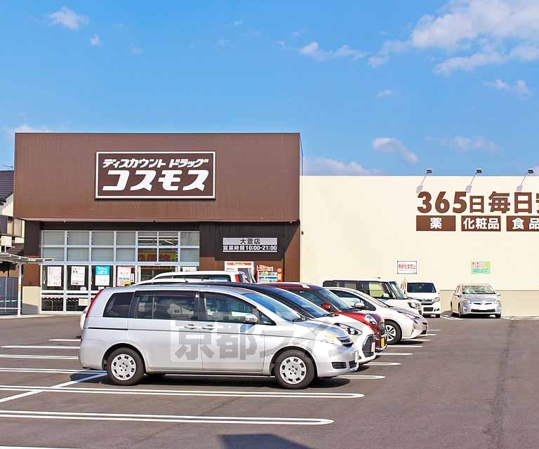 ドラックストア　ディスカウントドラッグ コスモス 大萱店（ドラッグストア）まで465m