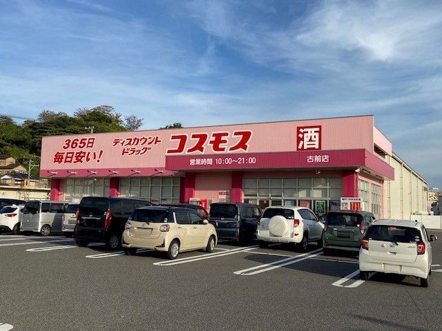 ドラックストア　コスモス（ドラッグストア）まで750m