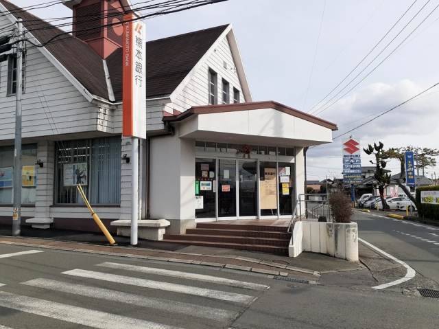 銀行　熊本銀行　菊南支店（銀行）まで950m