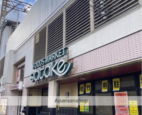 スーパー　佐竹食品コア古川橋店（スーパー）まで445m