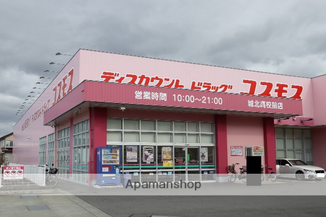 ドラックストア　ドラッグストアコスモス城北高校前店（ドラッグストア）まで675m