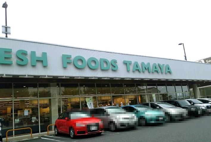 スーパー　たまやドリーム深谷店（スーパー）まで734m