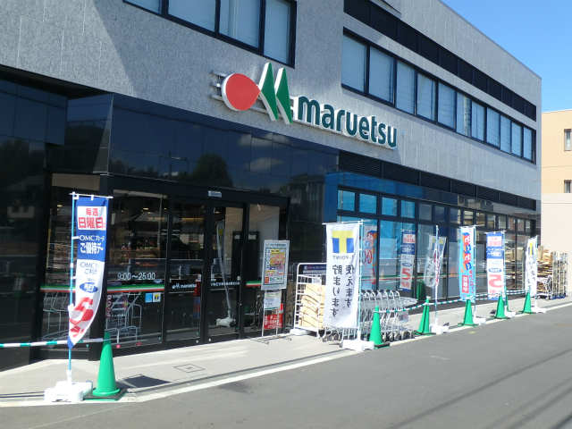 スーパー　マルエツ東小金井駅北口店（スーパー）まで615m