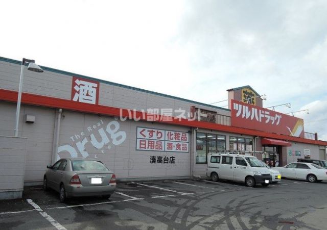 ドラックストア　ツルハドラッグ 湊高台店（ドラッグストア）まで2027m
