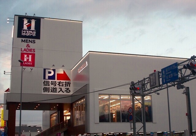 その他　はるやま和歌山国体道路店様（その他）まで500m