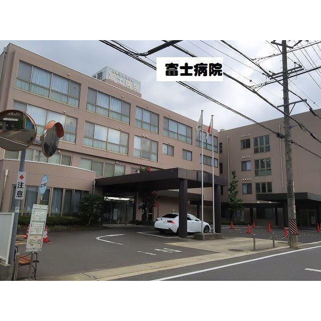 病院　富士病院（病院）まで550m