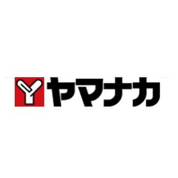 その他　【スーパー】ヤマナカ 則武店まで877m