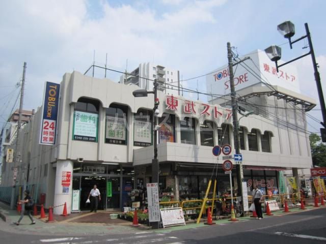 スーパー　東武ストア　西川口店（スーパー）まで523m