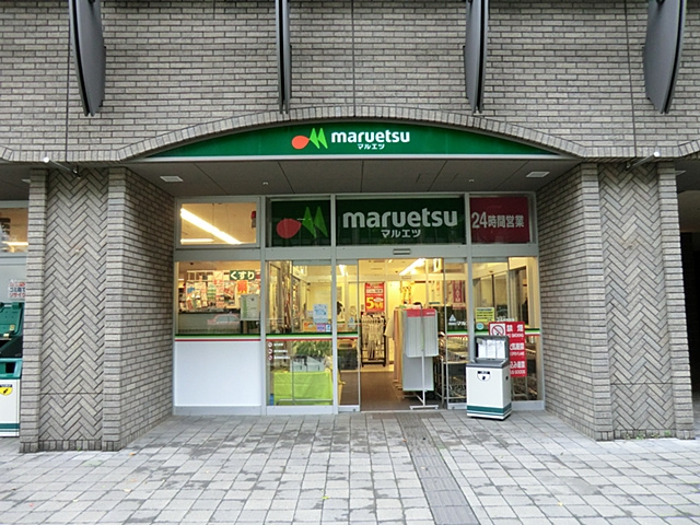 スーパー　マルエツ 勝どき六丁目店（スーパー）まで10m