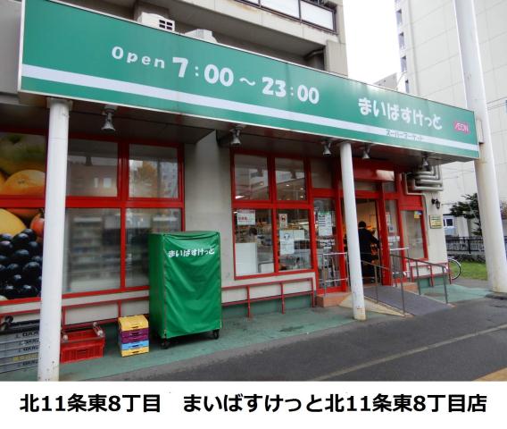 スーパー　まいばすけっと（スーパー）まで425m