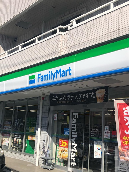 コンビニ　ファミリーマート横浜今井町店（コンビニ）まで400m