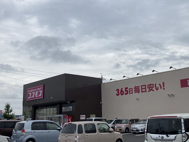ドラックストア　ディスカウントドラッグ コスモス 薮田西店（ドラッグストア）まで700m