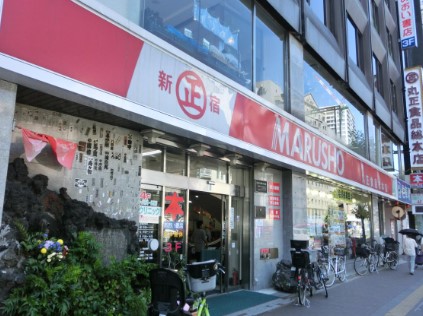 スーパー　丸正総本店（スーパー）まで205m