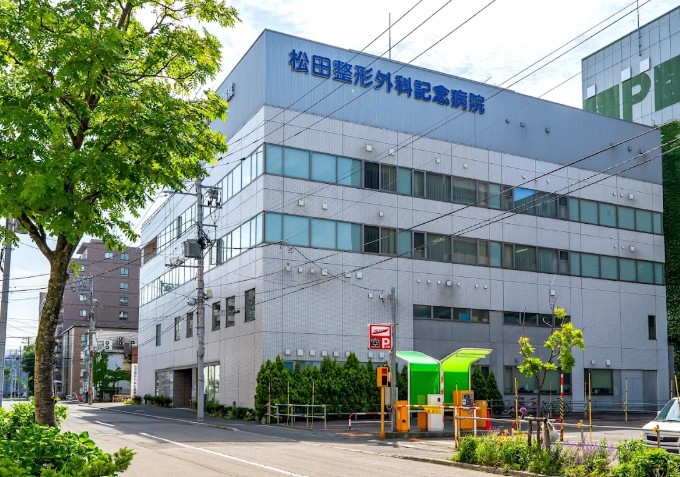 病院　医療法人松田整形外科記念病院（病院）まで630m