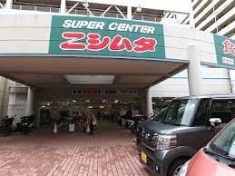 スーパー　スーパーセンターニシムタ北ふ頭店（スーパー）まで189m