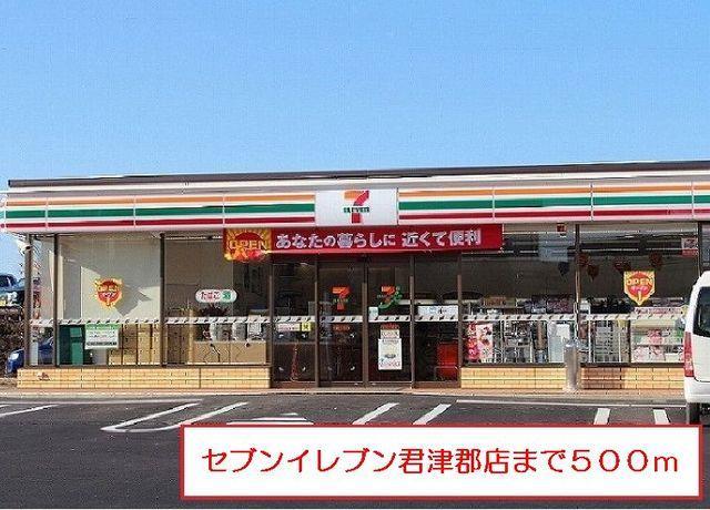 コンビニ　セブン-イレブン 君津郡店（コンビニ）まで589m