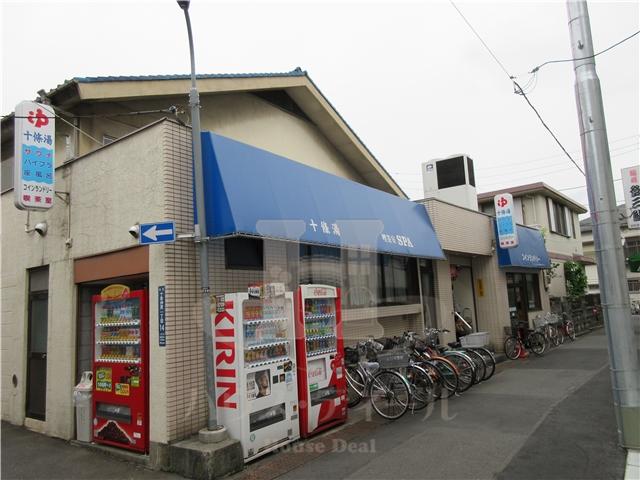 その他　十條湯（その他）まで687m