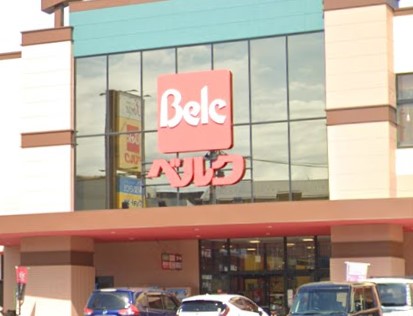 スーパー　ベルク フォルテ森永橋店（スーパー）まで246m