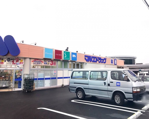 ドラックストア　マルエドラッグ高崎榛名中里見店（ドラッグストア）まで1119m