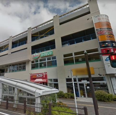 飲食店　サイゼリヤ湘南台店（飲食店）まで541m