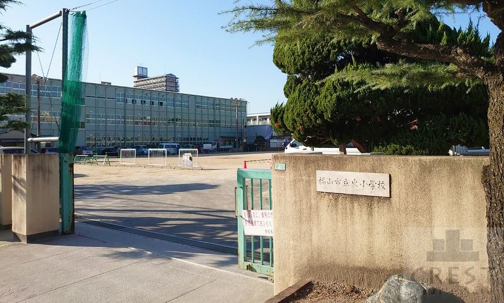 小学校　福山市立東小学校（小学校）まで390m
