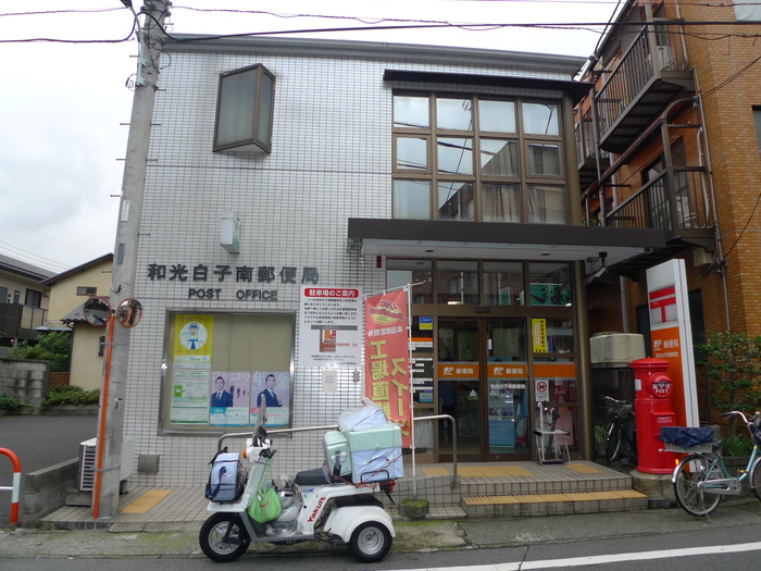 郵便局　白子南郵便局（郵便局）まで437m