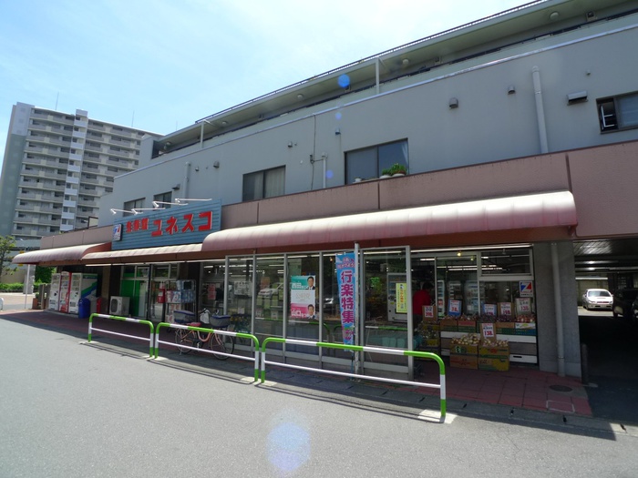 スーパー　ユネスコ（スーパー）まで894m