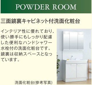 洗面設備　完成パース