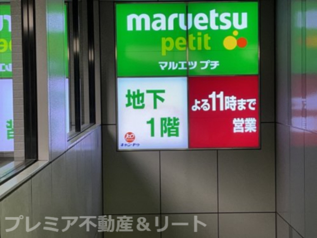 スーパー　マルエツ プチ 城山ヒルズ店（スーパー）まで573m