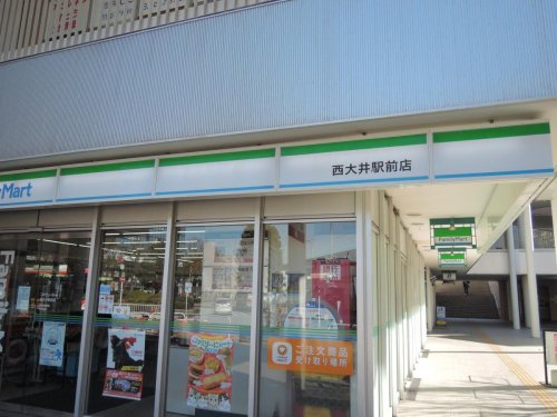 コンビニ　ファミリーマート 西大井駅前店（コンビニ）まで161m