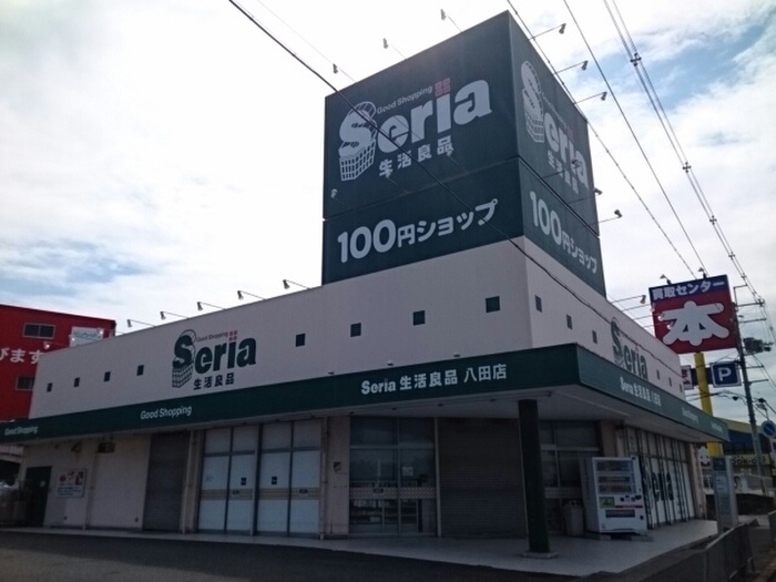 その他　セリア（その他）まで460m
