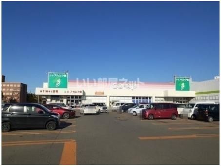 スーパー　青森県民生活協同組合 アカシア館（スーパー）まで1033m