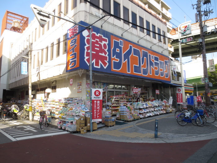 ドラックストア　ダイコクドラック（ドラッグストア）まで900m