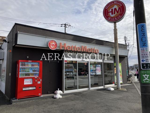 飲食店　ほっともっと 茅ヶ崎高田店（飲食店）まで182m