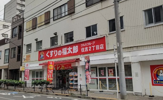 ドラックストア　くすりの福太郎住吉2丁目店（ドラッグストア）まで442m