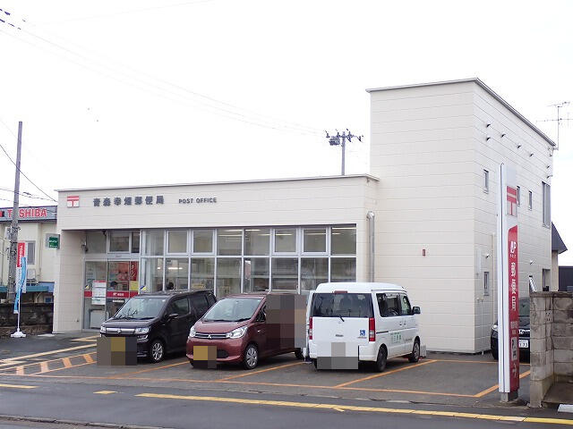 郵便局　青森幸畑郵便局（郵便局）まで220m