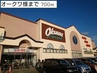 スーパー　オークワウィンディ岸和田店様（スーパー）まで700m