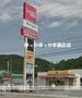 飲食店　ほっかほっか亭西庄店（飲食店）まで213m