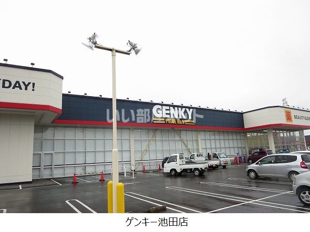 ドラックストア　GENKY(ゲンキー) 池田店（ドラッグストア）まで723m