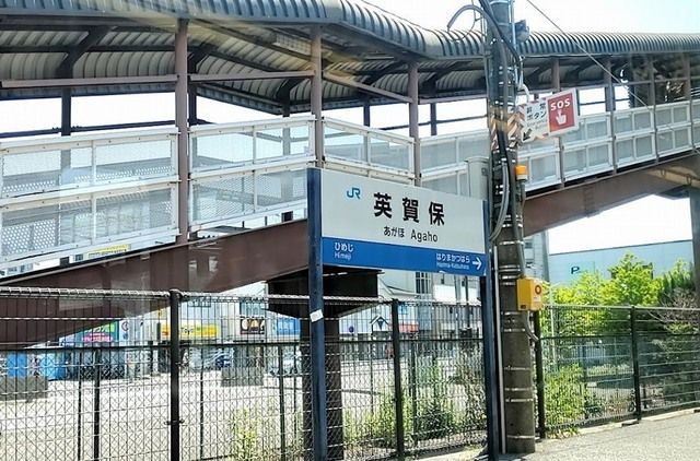 その他　JR英賀保駅（その他）まで2000m
