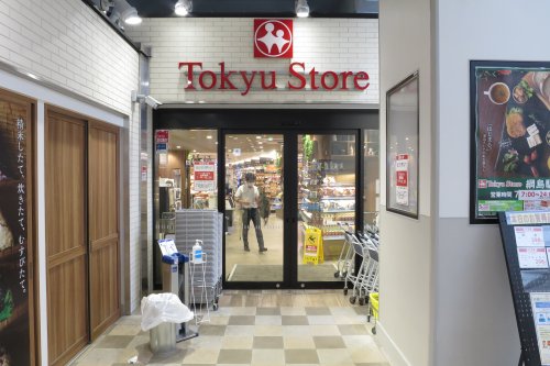 スーパー　東急ストア（スーパー）まで134m