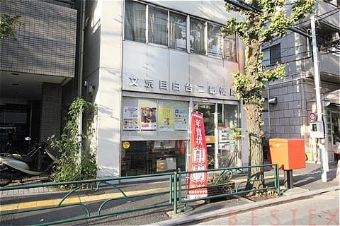 郵便局　文京目白台二郵便局（郵便局）まで53m