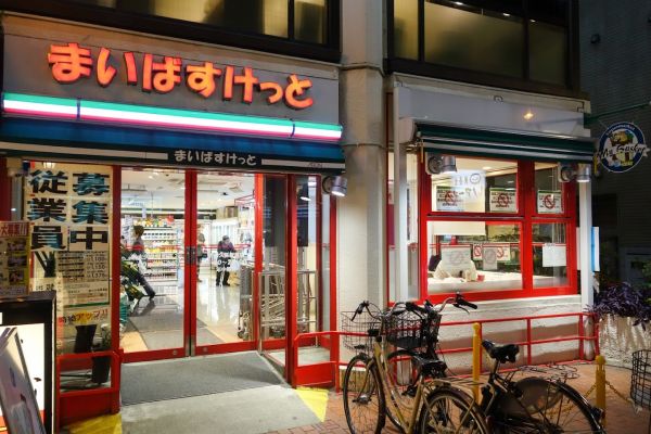 スーパー　まいばすけっと大久保店（スーパー）まで245m